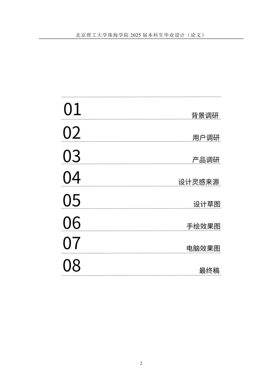 25年WP产品设计 小户型家具设计2.29-AI88.93-约21951字符.pdf_第7页