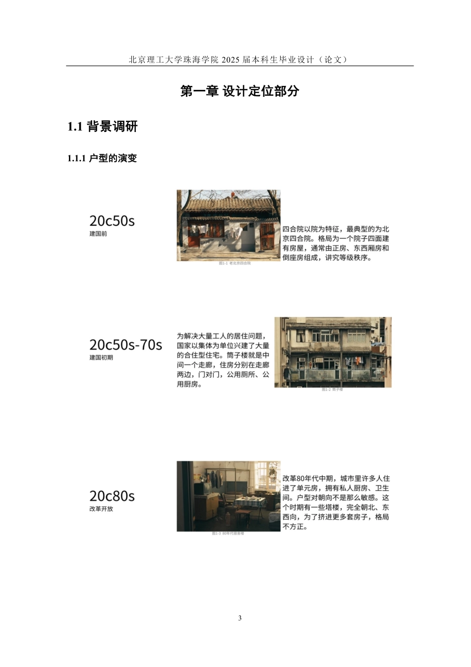 25年WP产品设计 小户型家具设计2.29-AI88.93-约21951字符.pdf_第8页