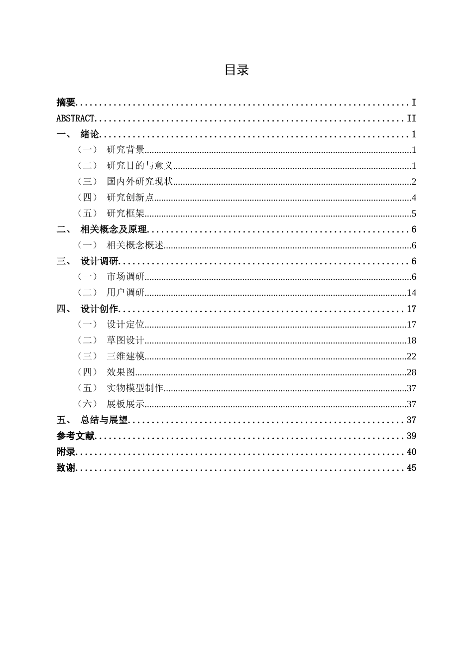 25年WP产品设计 以广东云龙舞为元素的盲盒产品系列设计产品2103-AI9.82.docx_第4页