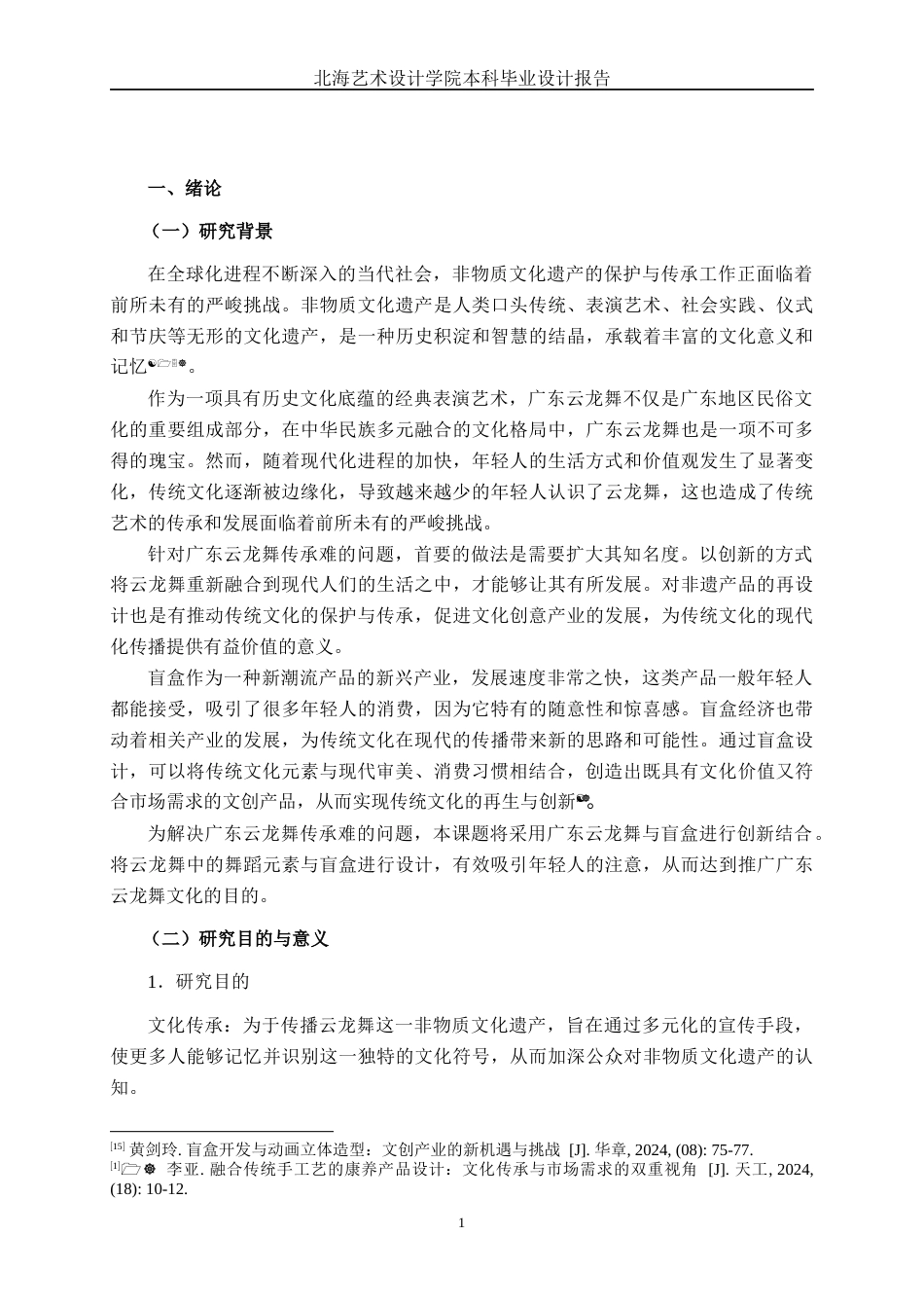 25年WP产品设计 以广东云龙舞为元素的盲盒产品系列设计产品2103-AI9.82.docx_第5页