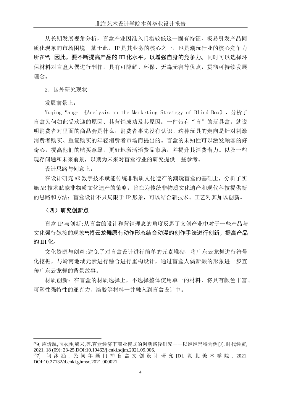 25年WP产品设计 以广东云龙舞为元素的盲盒产品系列设计产品2103-AI9.82.docx_第9页