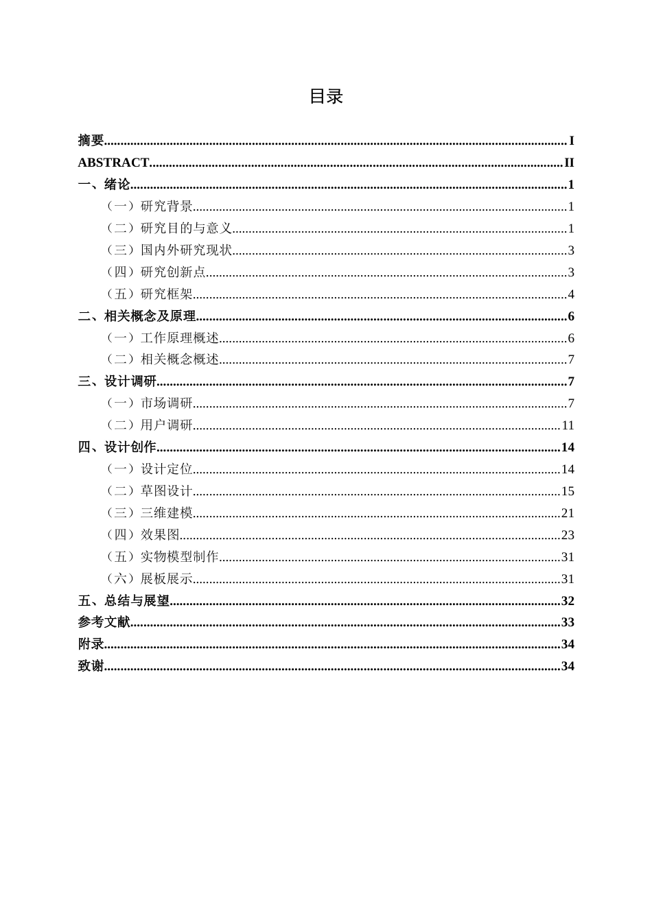 25年WP产品设计 以陕北非遗宜川胸鼓为元素的座椅设计产品2103-AI6.42.docx_第3页