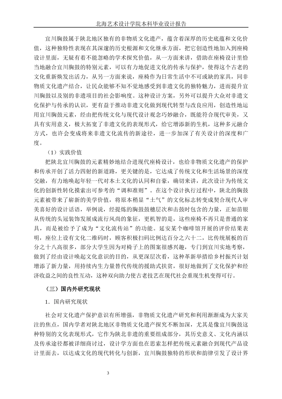 25年WP产品设计 以陕北非遗宜川胸鼓为元素的座椅设计产品2103-AI6.42.docx_第7页