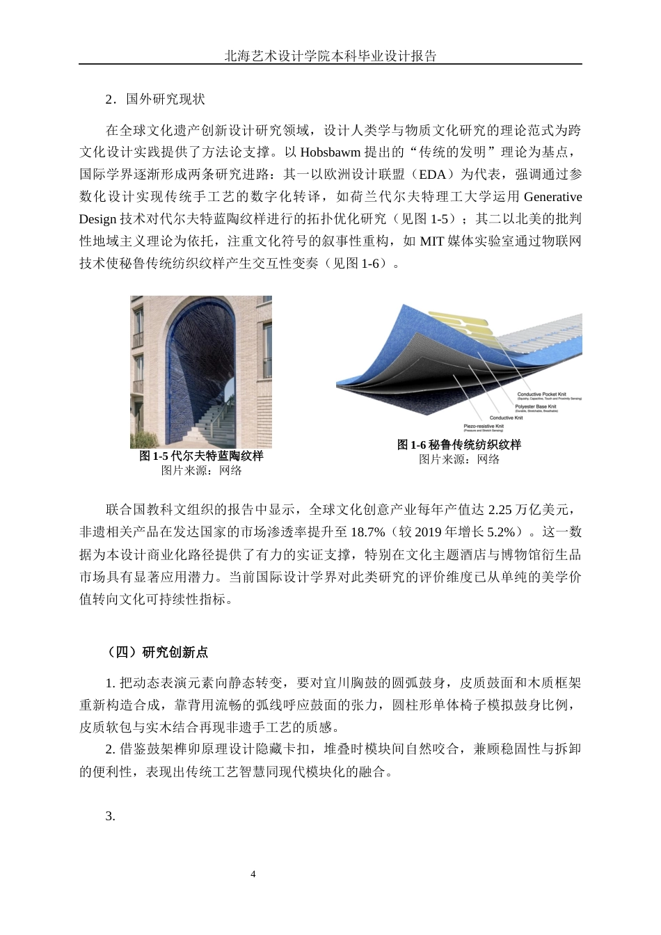 25年WP产品设计 以陕北非遗宜川胸鼓为元素的座椅设计产品2103-AI6.42.docx_第9页