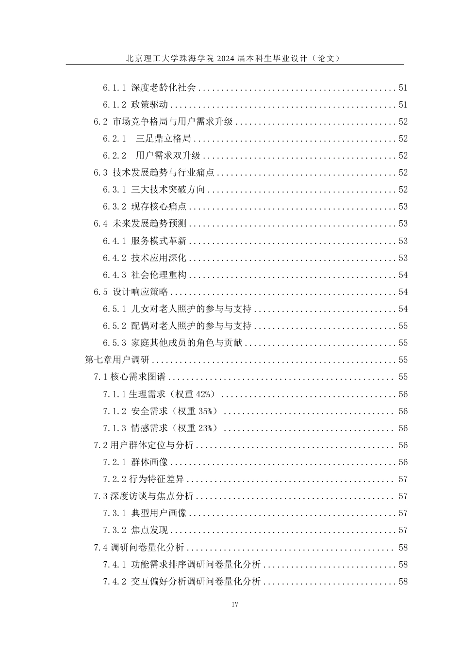 25年WP产品设计 智能家庭医养服务系统与终端产品设计13.48-AI-约24912字符.pdf_第4页