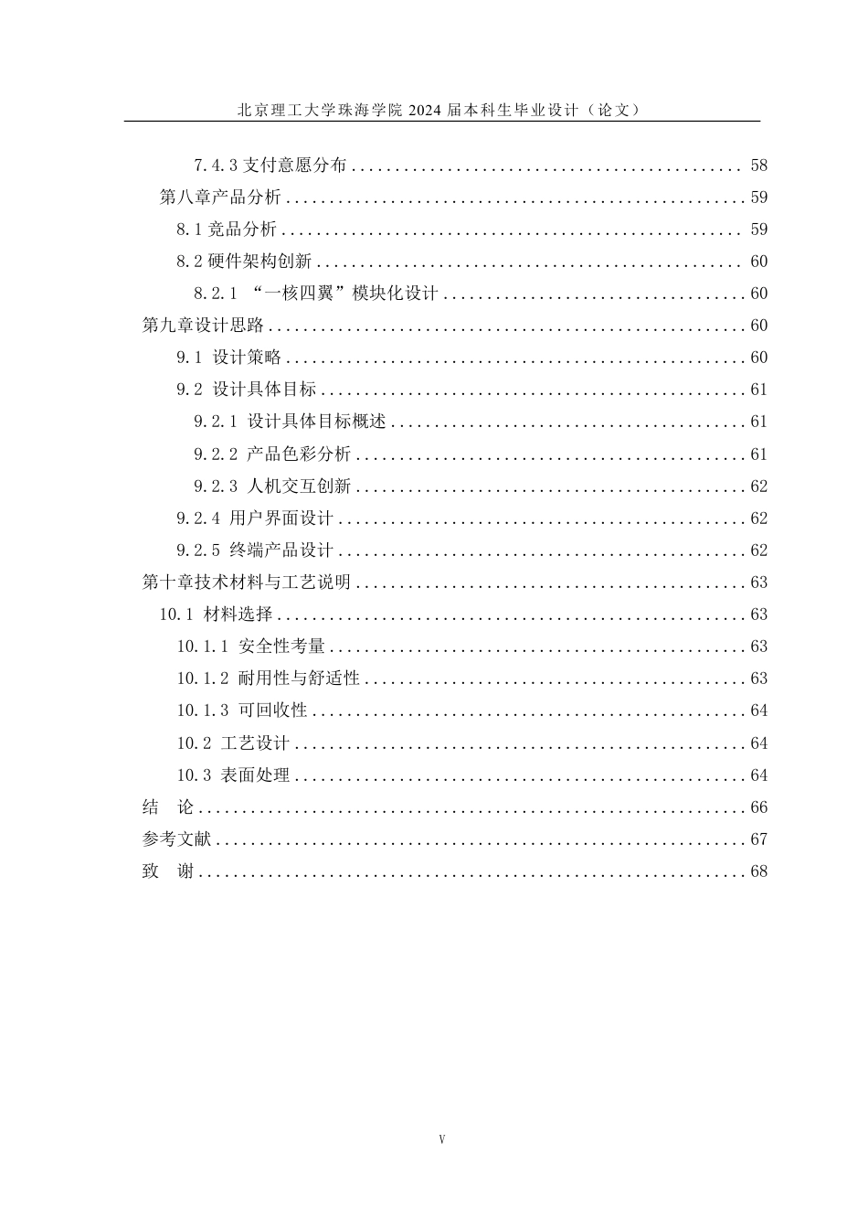 25年WP产品设计 智能家庭医养服务系统与终端产品设计13.48-AI-约24912字符.pdf_第5页