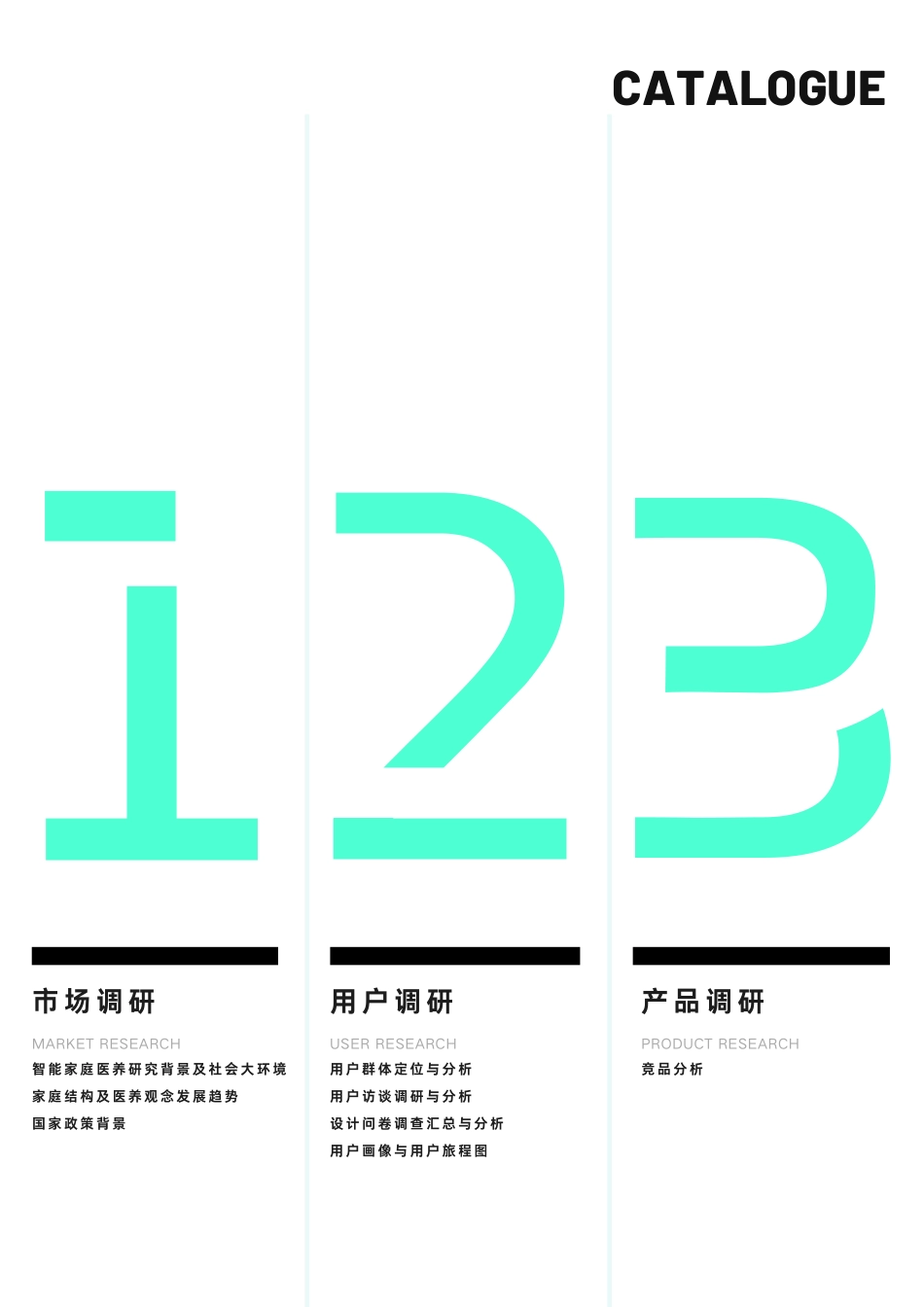 25年WP产品设计 智能家庭医养服务系统与终端产品设计13.48-AI-约24912字符.pdf_第7页