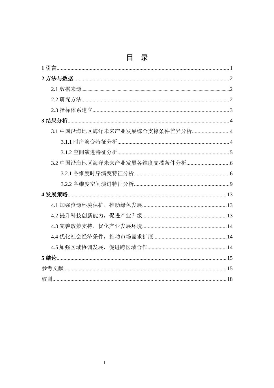 25年WP地理科学-中国沿海省区海洋未来产业支撑条件评价-10.08AI14.080-14145.docx_第1页