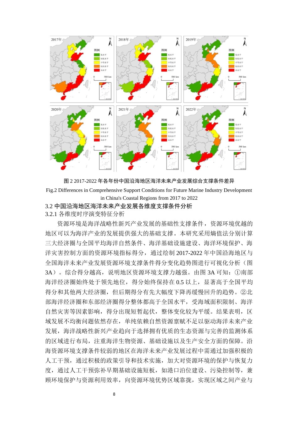 25年WP地理科学-中国沿海省区海洋未来产业支撑条件评价-10.08AI14.080-14145.docx_第9页