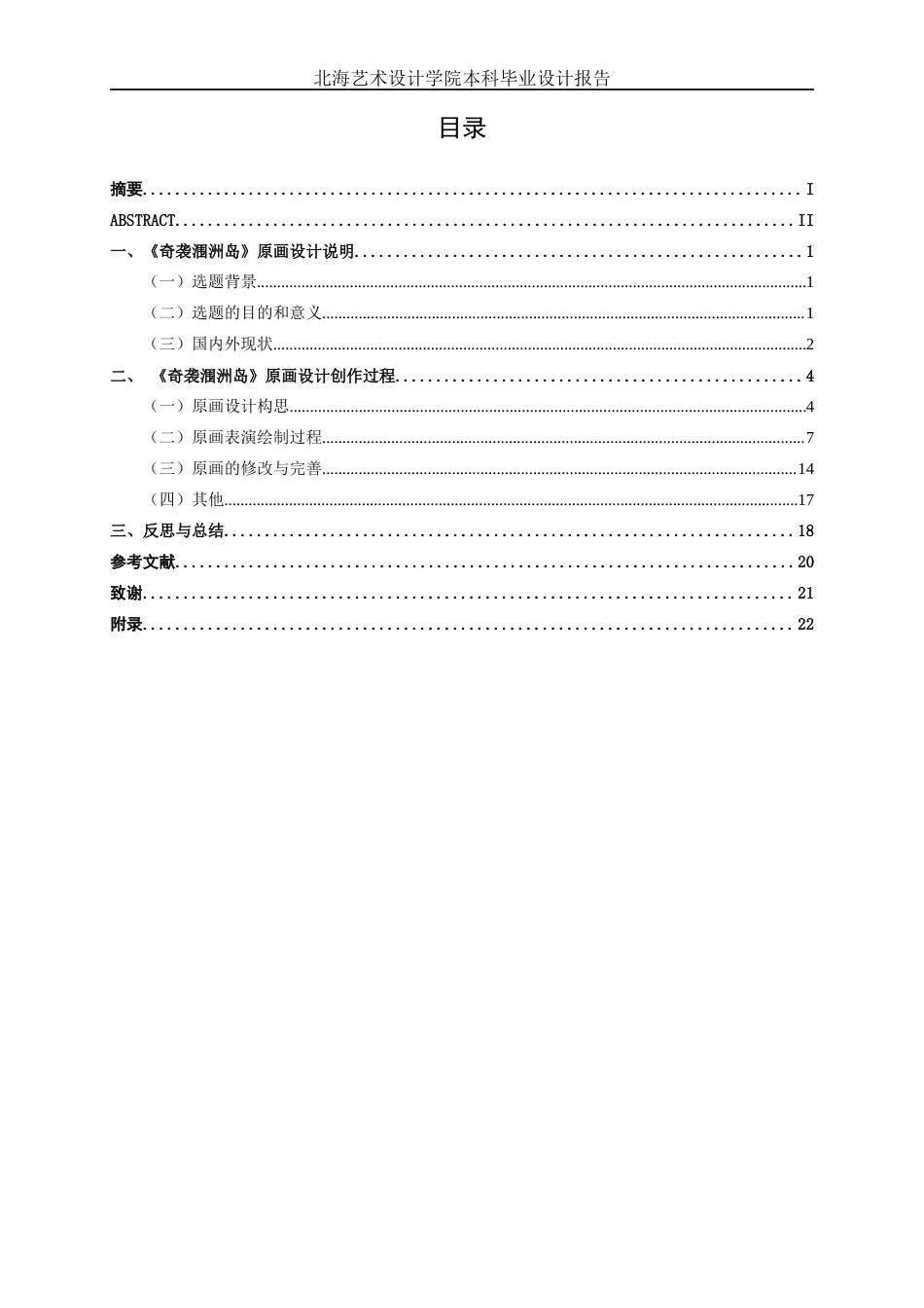 25年WP动画 二维动画《奇袭调洲岛》原画设计动画2102班-AI6.48-约12143字符.docx_第3页