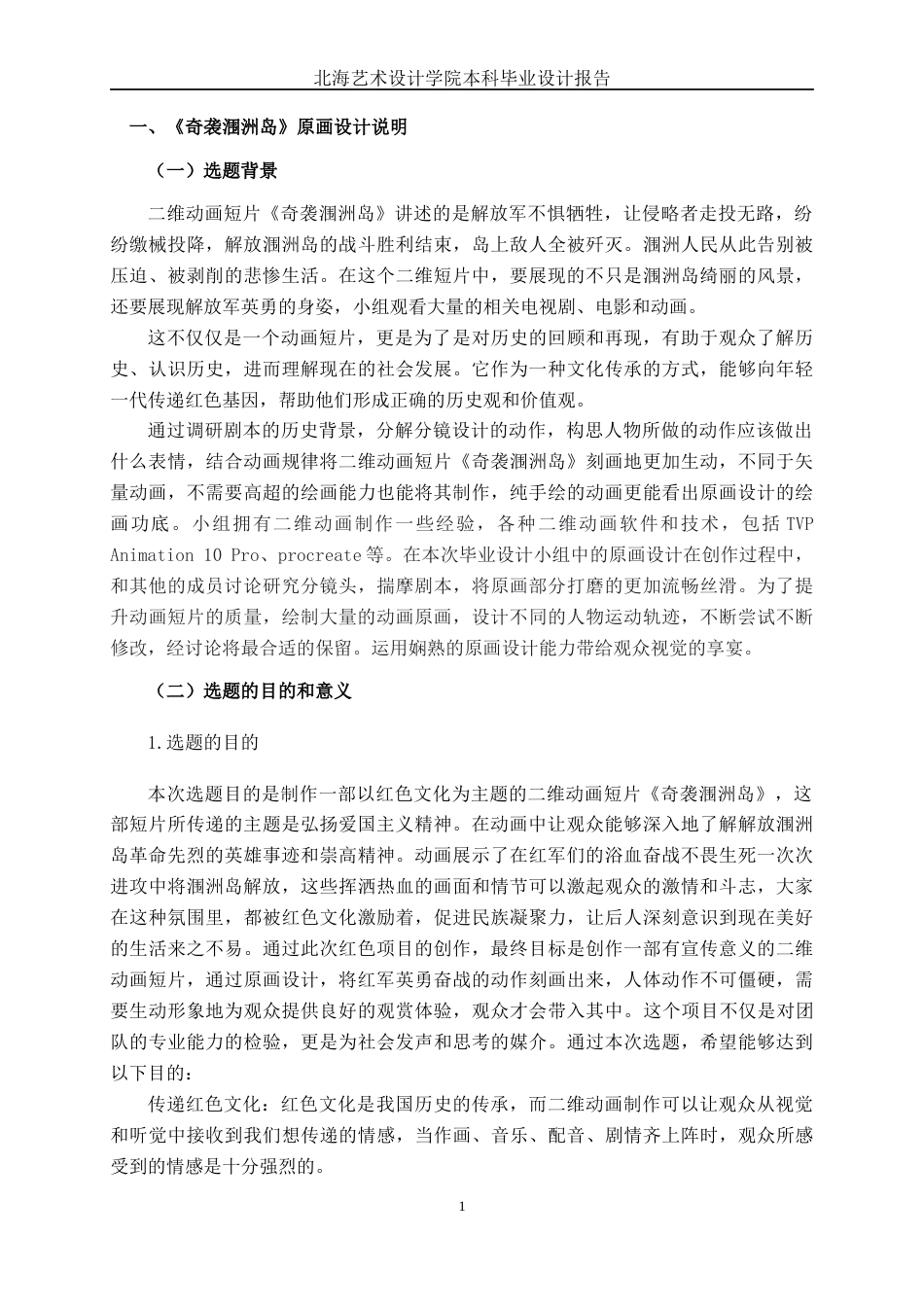 25年WP动画 二维动画《奇袭调洲岛》原画设计动画2102班-AI6.48-约12143字符.docx_第4页