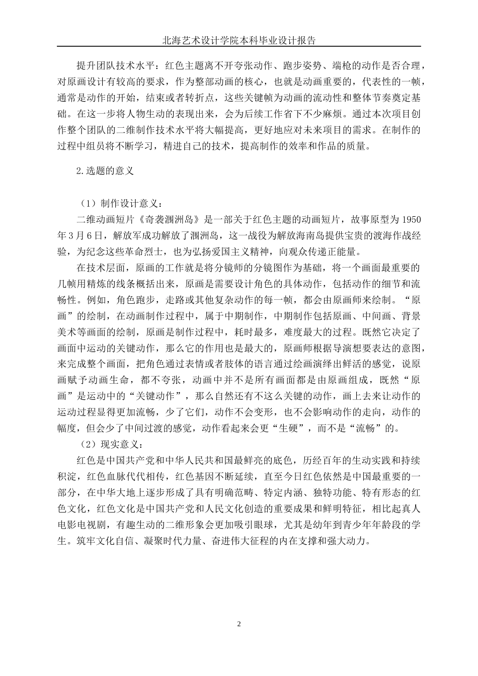 25年WP动画 二维动画《奇袭调洲岛》原画设计动画2102班-AI6.48-约12143字符.docx_第5页