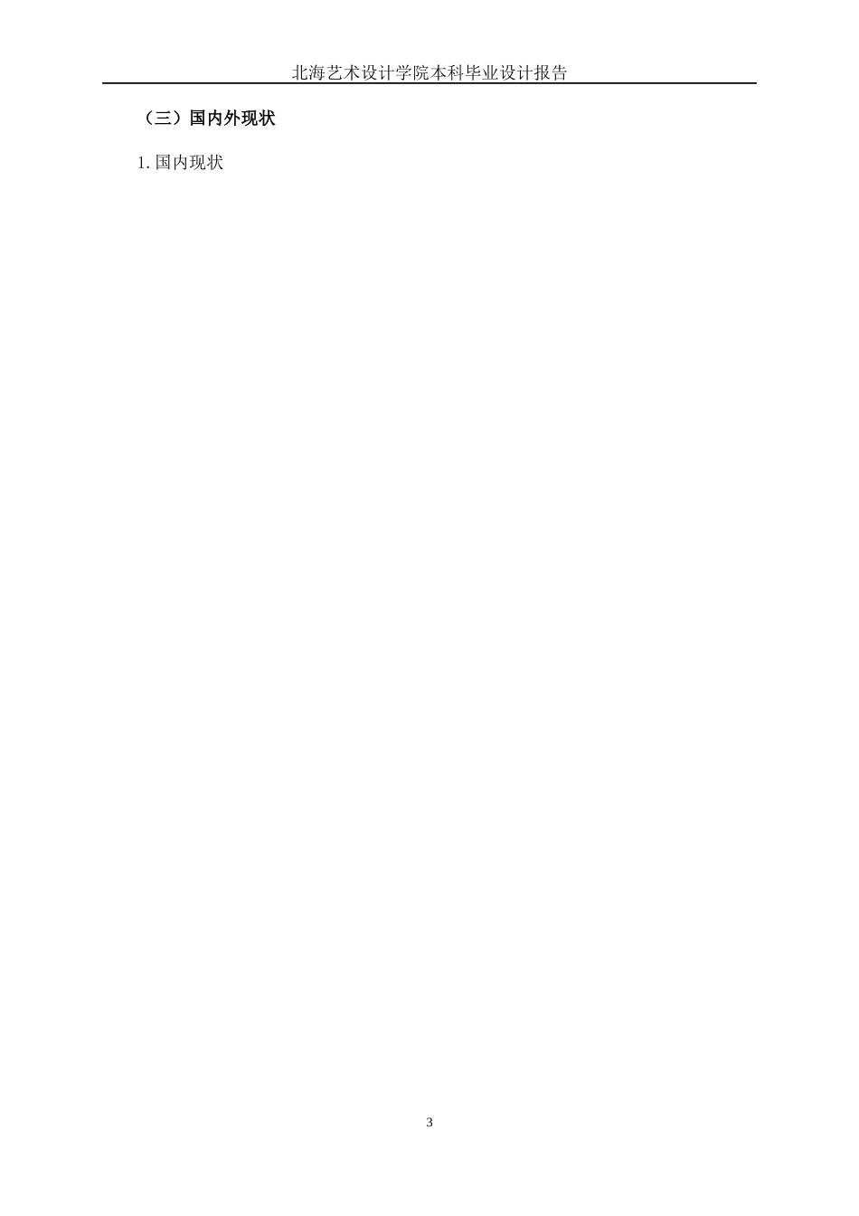 25年WP动画 二维动画《奇袭调洲岛》原画设计动画2102班-AI6.48-约12143字符.docx_第6页