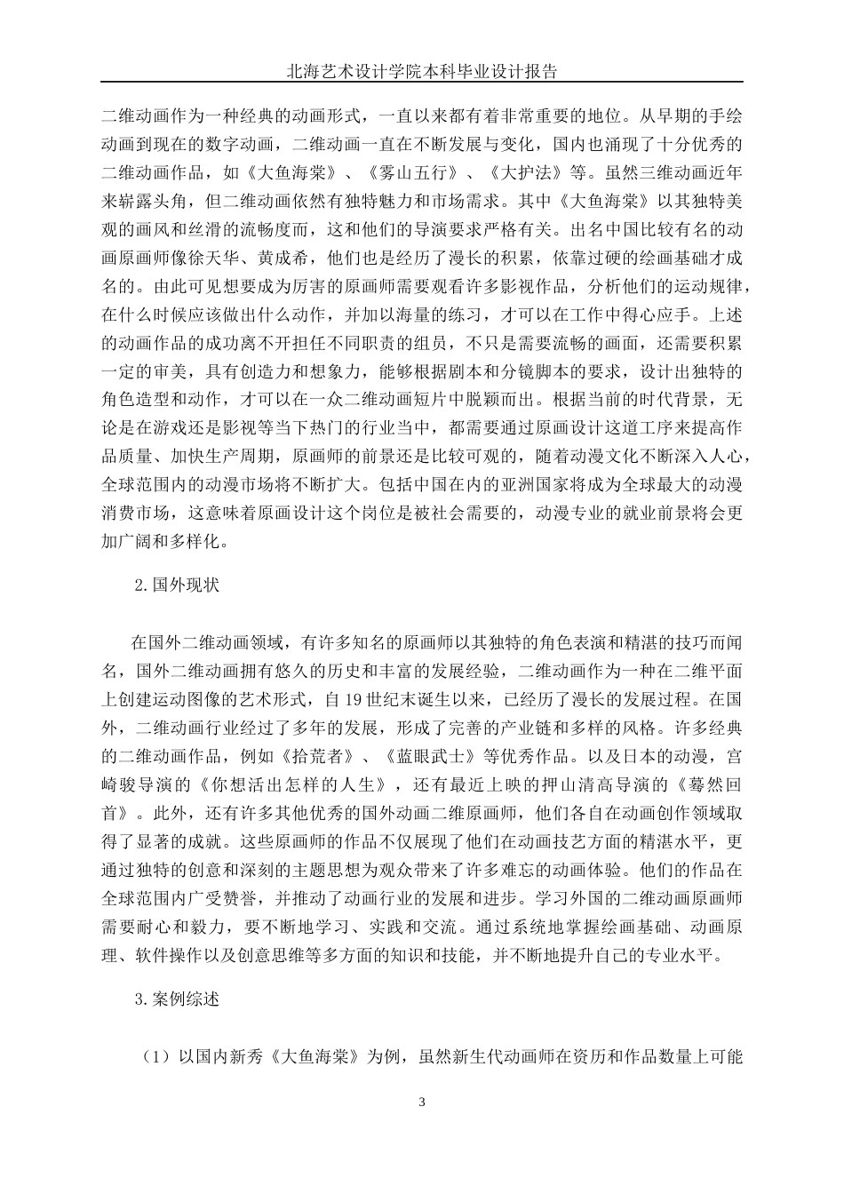 25年WP动画 二维动画《奇袭调洲岛》原画设计动画2102班-AI6.48-约12143字符.docx_第7页