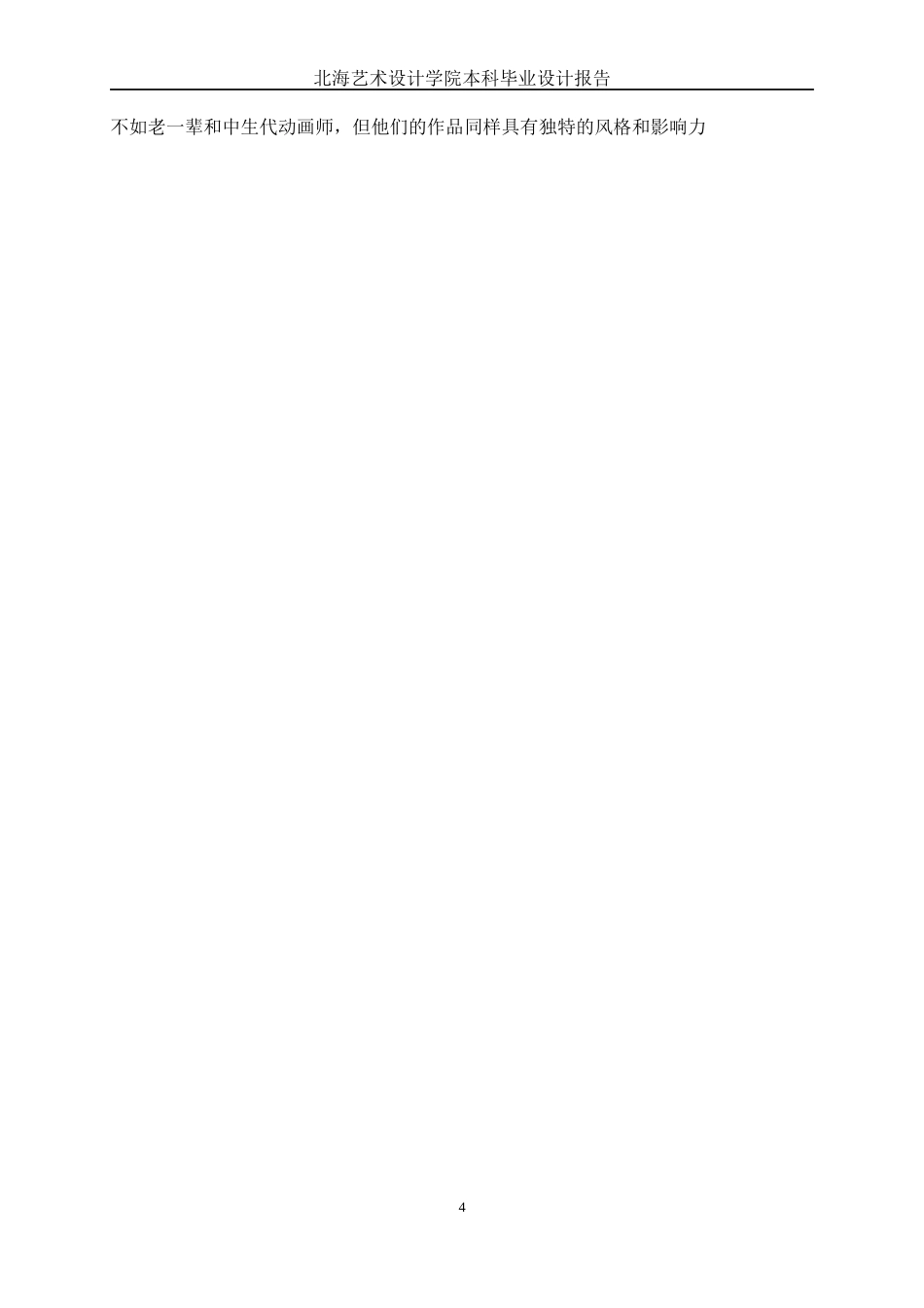 25年WP动画 二维动画《奇袭调洲岛》原画设计动画2102班-AI6.48-约12143字符.docx_第8页