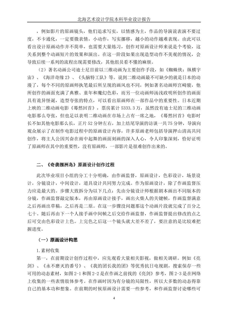 25年WP动画 二维动画《奇袭调洲岛》原画设计动画2102班-AI6.48-约12143字符.docx_第9页