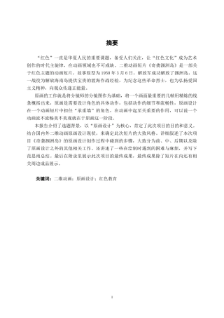 25年WP动画 二维动画《奇袭调洲岛》原画设计动画2102班-AI6.48-约12143字符.docx