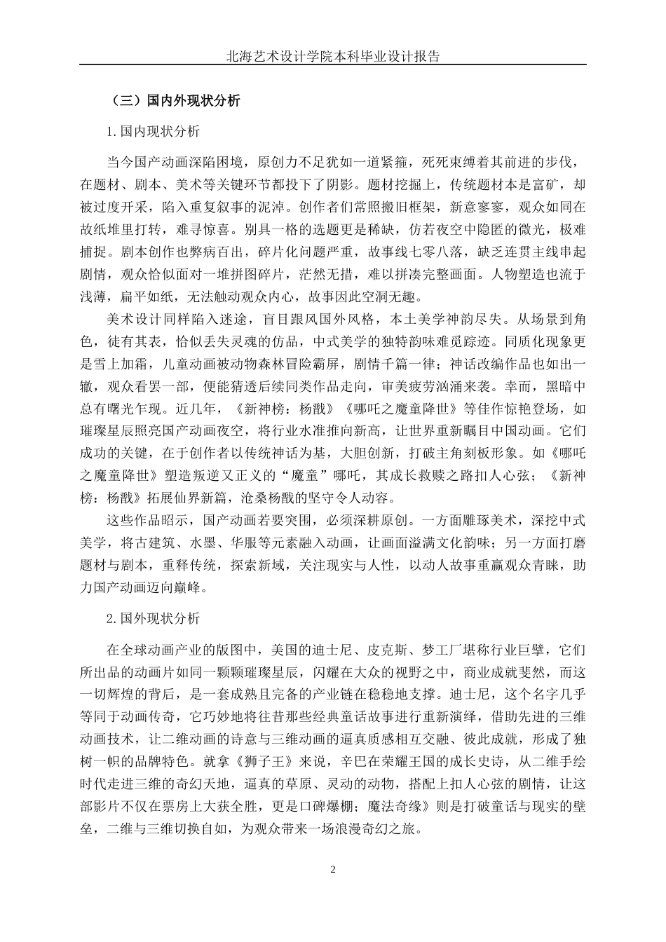 25年WP动画 二维动画短片《叛逆·小孩》创作动画2108班-AI1.17-约13954字符.docx_第5页