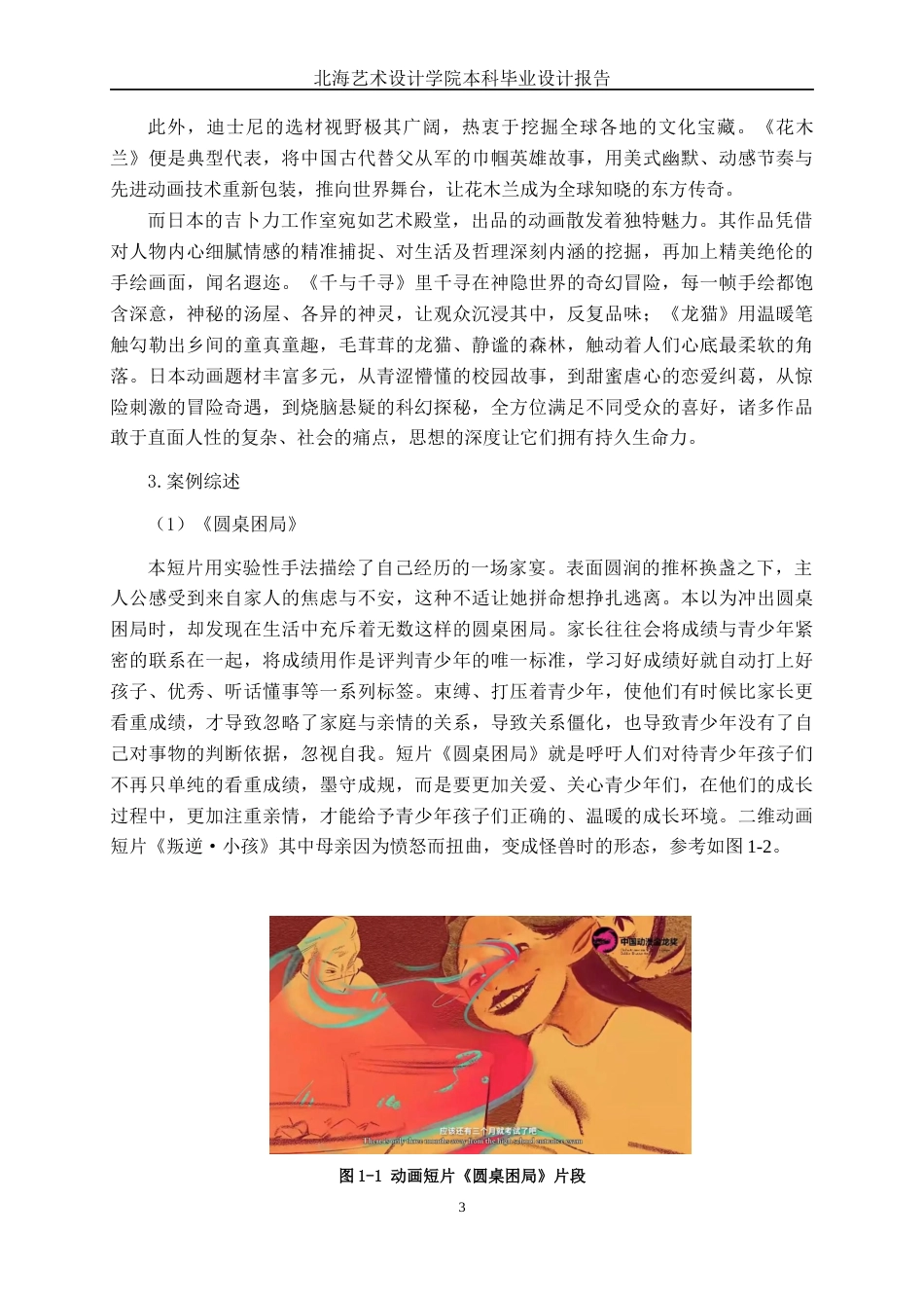 25年WP动画 二维动画短片《叛逆·小孩》创作动画2108班-AI1.17-约13954字符.docx_第6页