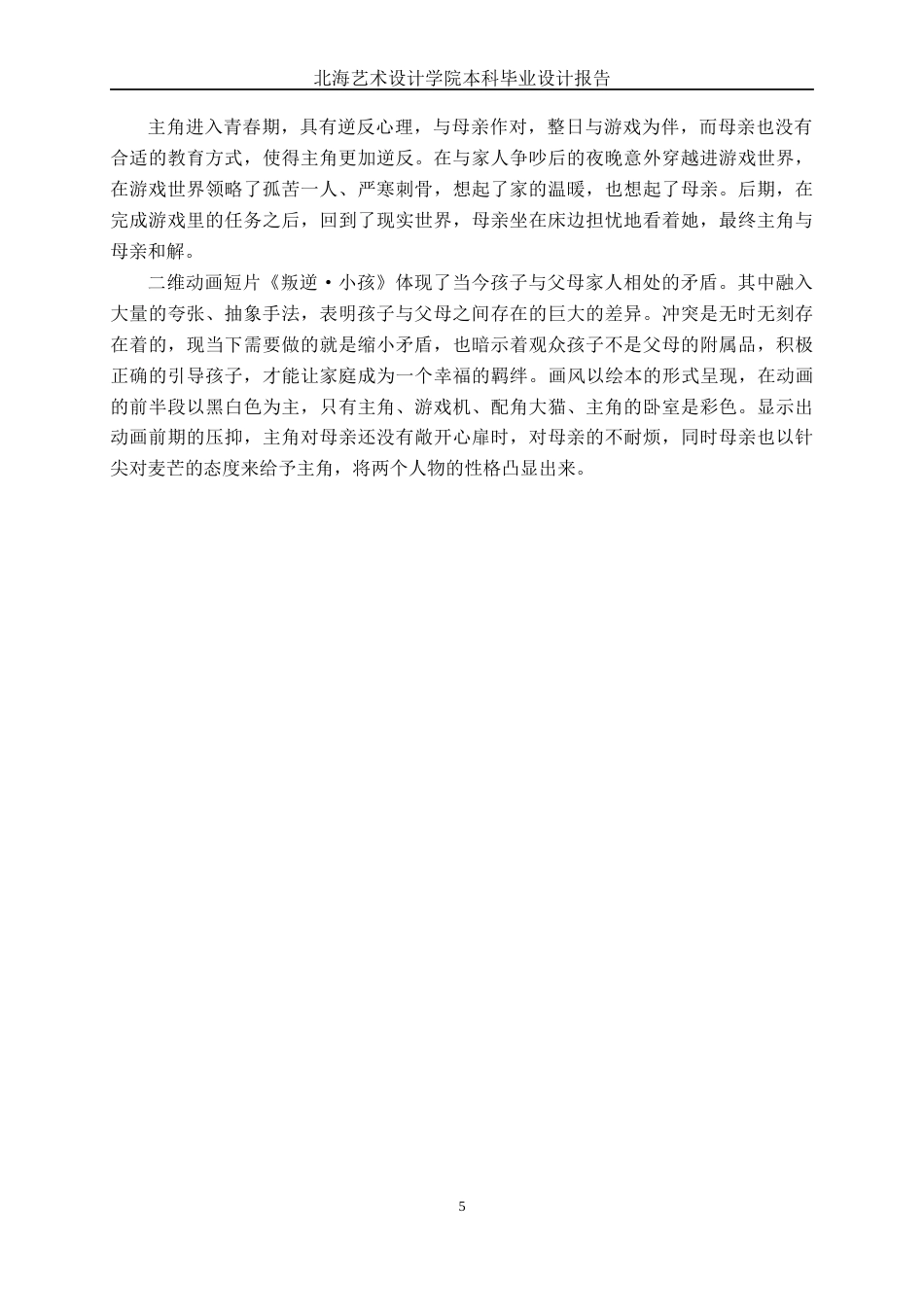 25年WP动画 二维动画短片《叛逆·小孩》创作动画2108班-AI1.17-约13954字符.docx_第8页