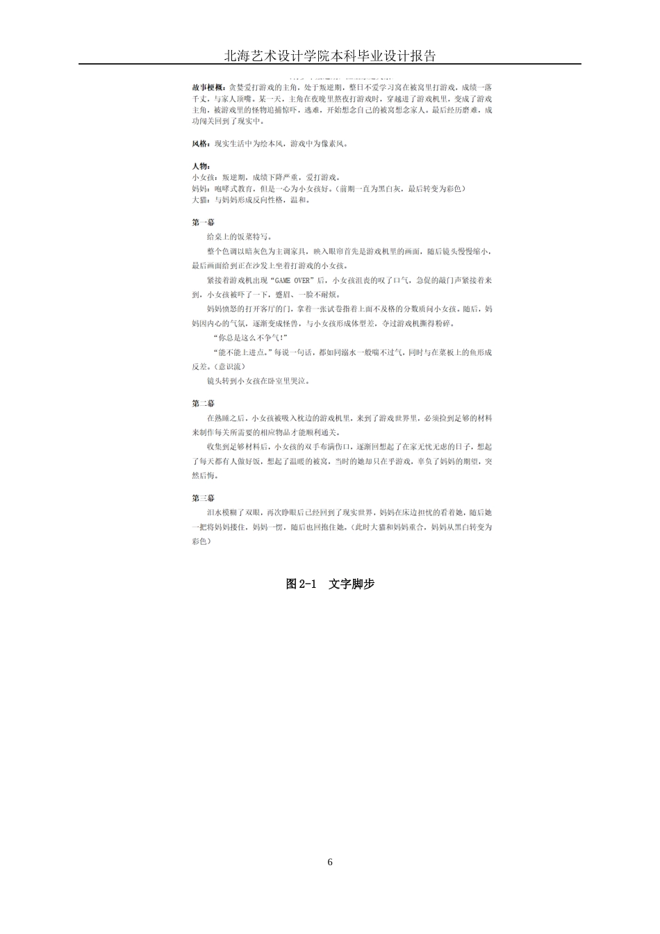 25年WP动画 二维动画短片《叛逆·小孩》创作动画2108班-AI1.17-约13954字符.docx_第9页