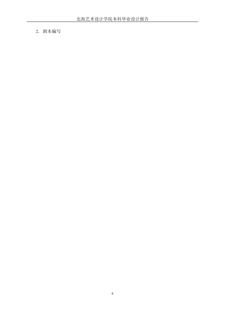 25年WP动画 二维动画短片《生长》创作动画2108班-AI8.68.doc_第10页