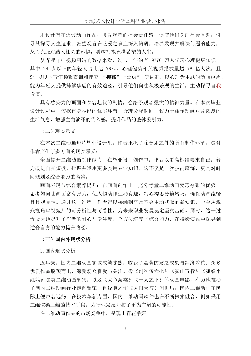 25年WP动画 二维动画短片《生长》创作动画2108班-AI8.68.doc_第5页