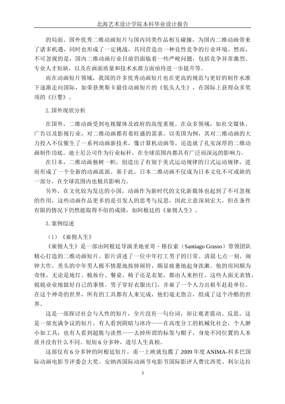 25年WP动画 二维动画短片《生长》创作动画2108班-AI8.68.doc_第6页