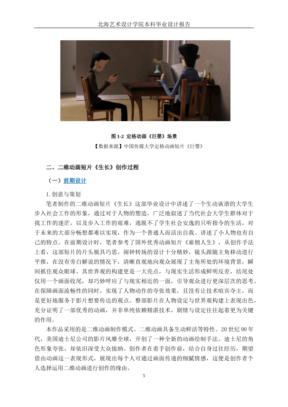 25年WP动画 二维动画短片《生长》创作动画2108班-AI8.68.doc_第9页