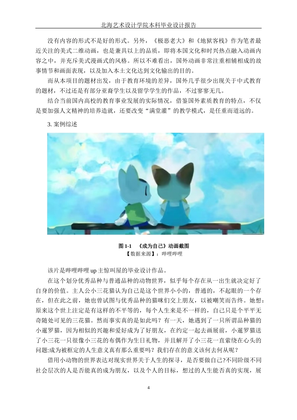 25年WP动画 二维动画短片《我看见一匹蓝色的马》创作动画2108班-AI11.31-约13062字符.docx_第10页