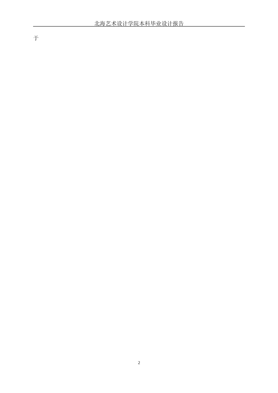 25年WP动画 二维动画短片《我看见一匹蓝色的马》创作动画2108班-AI11.31-约13062字符.docx_第5页