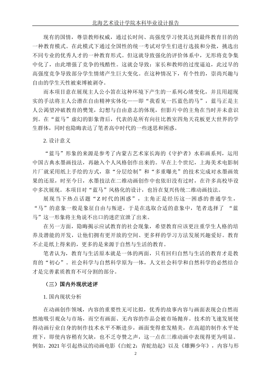 25年WP动画 二维动画短片《我看见一匹蓝色的马》创作动画2108班-AI11.31-约13062字符.docx_第6页