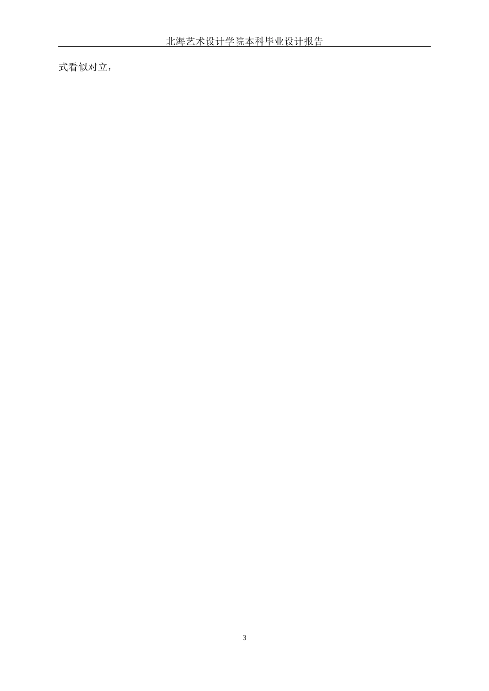 25年WP动画 二维动画短片《我看见一匹蓝色的马》创作动画2108班-AI11.31-约13062字符.docx_第7页