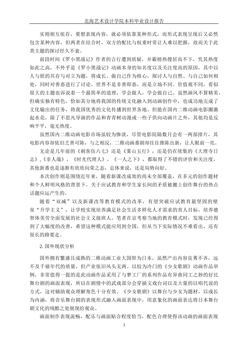 25年WP动画 二维动画短片《我看见一匹蓝色的马》创作动画2108班-AI11.31-约13062字符.docx_第8页