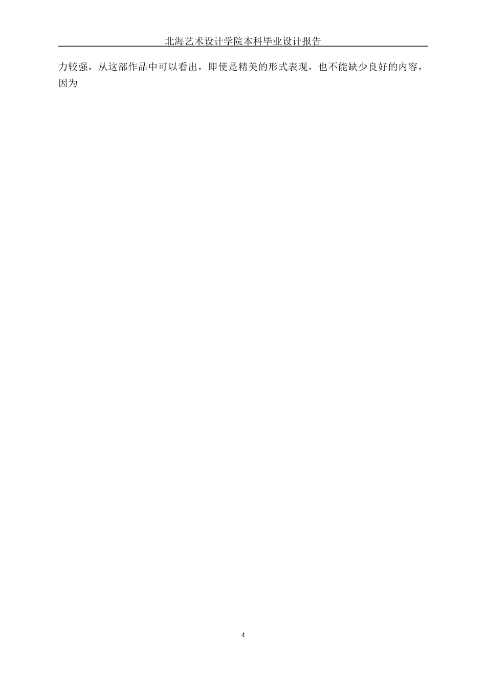 25年WP动画 二维动画短片《我看见一匹蓝色的马》创作动画2108班-AI11.31-约13062字符.docx_第9页