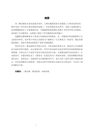 25年WP动画 二维动画短片《我看见一匹蓝色的马》创作动画2108班-AI11.31-约13062字符.docx