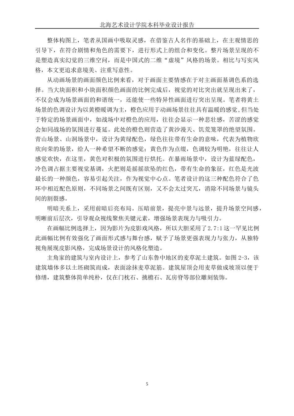 25年WP动画 皮影风格短片《海中金》场景设计动画2110班-AI8.56.docx_第10页