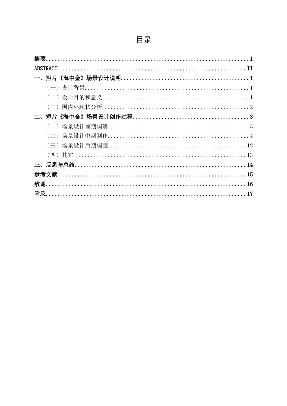 25年WP动画 皮影风格短片《海中金》场景设计动画2110班-AI8.56.docx_第3页