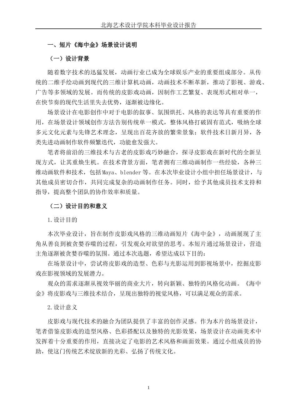 25年WP动画 皮影风格短片《海中金》场景设计动画2110班-AI8.56.docx_第4页