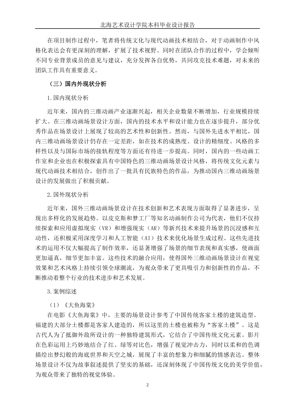 25年WP动画 皮影风格短片《海中金》场景设计动画2110班-AI8.56.docx_第5页