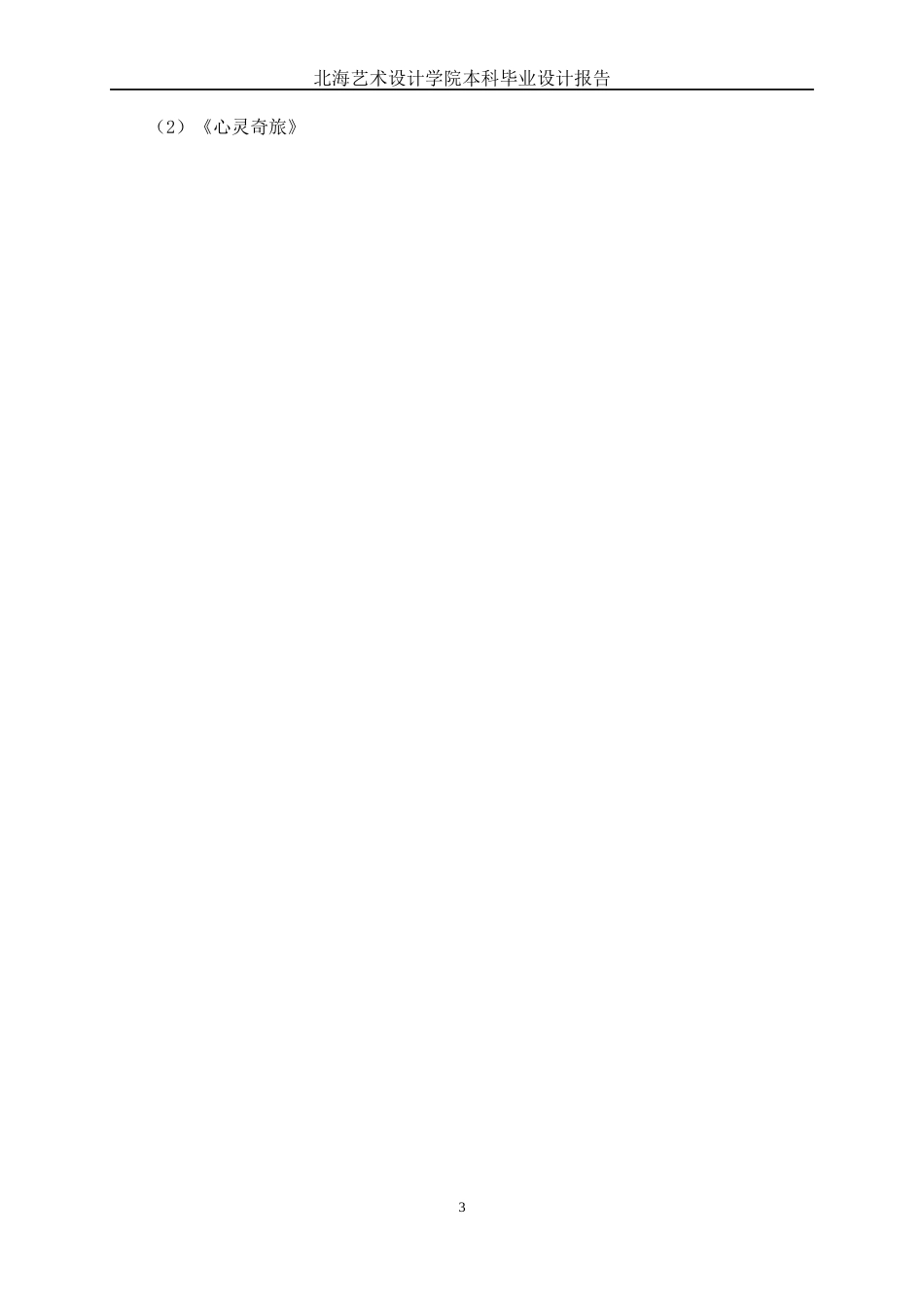 25年WP动画 皮影风格短片《海中金》场景设计动画2110班-AI8.56.docx_第6页