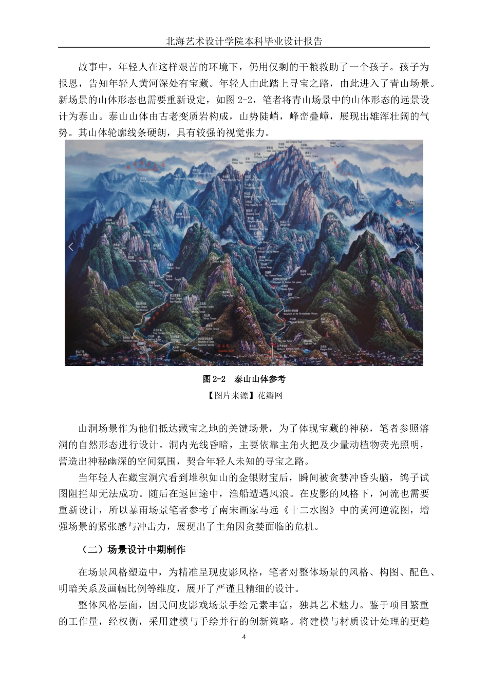 25年WP动画 皮影风格短片《海中金》场景设计动画2110班-AI8.56.docx_第8页