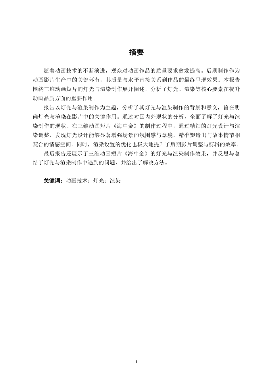 25年WP动画 皮影风格短片《海中金》灯光与渲染制作动画2110班-AI6.13.docx_第1页