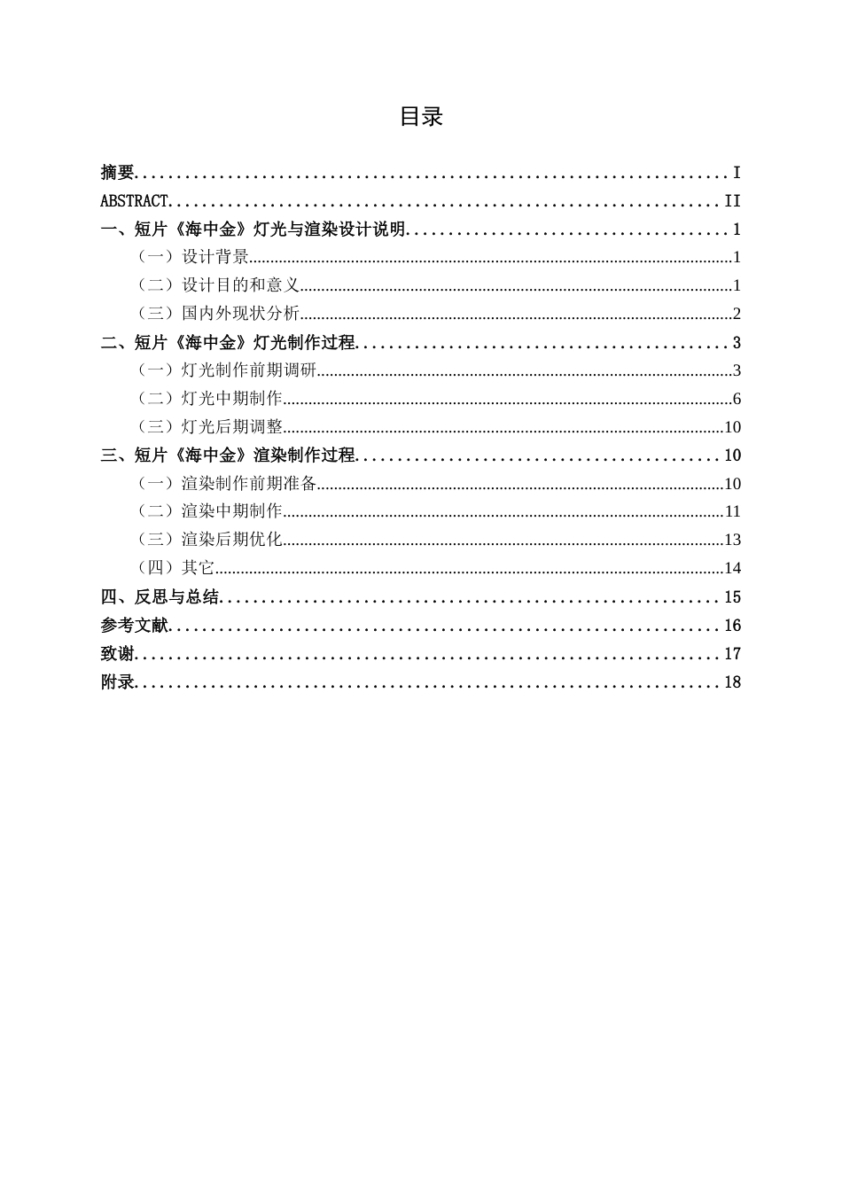 25年WP动画 皮影风格短片《海中金》灯光与渲染制作动画2110班-AI6.13.docx_第3页