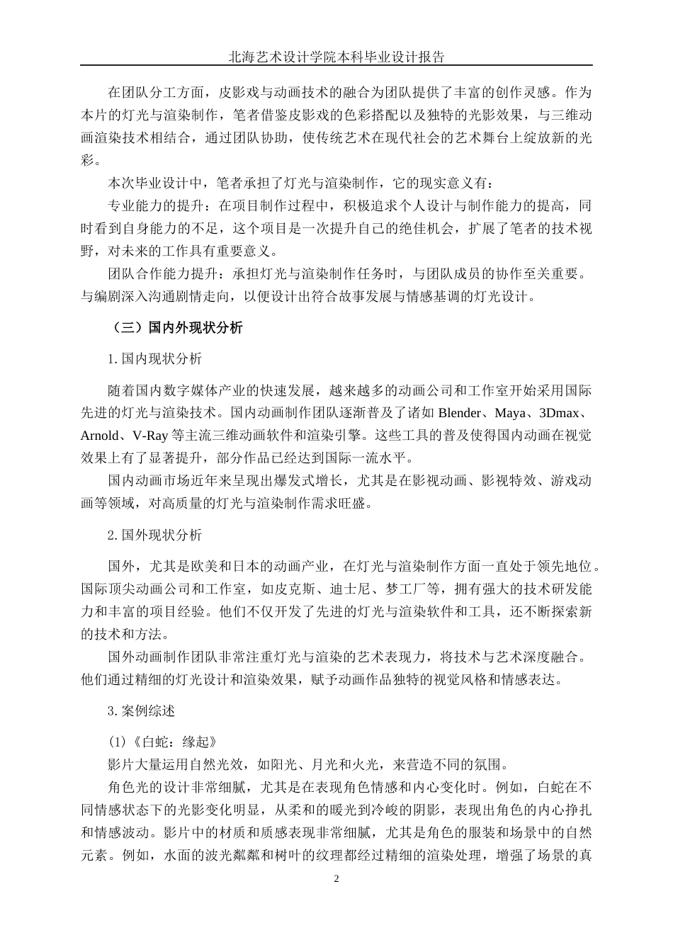 25年WP动画 皮影风格短片《海中金》灯光与渲染制作动画2110班-AI6.13.docx_第5页