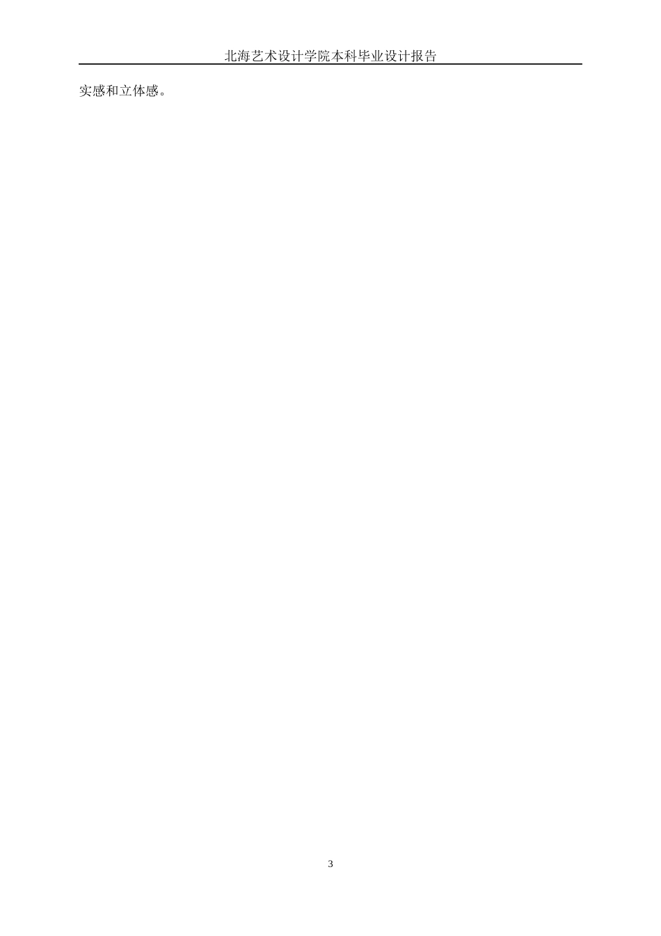 25年WP动画 皮影风格短片《海中金》灯光与渲染制作动画2110班-AI6.13.docx_第6页