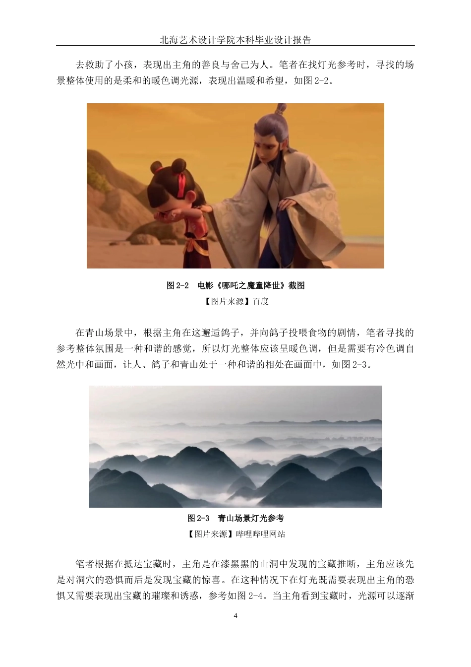 25年WP动画 皮影风格短片《海中金》灯光与渲染制作动画2110班-AI6.13.docx_第9页