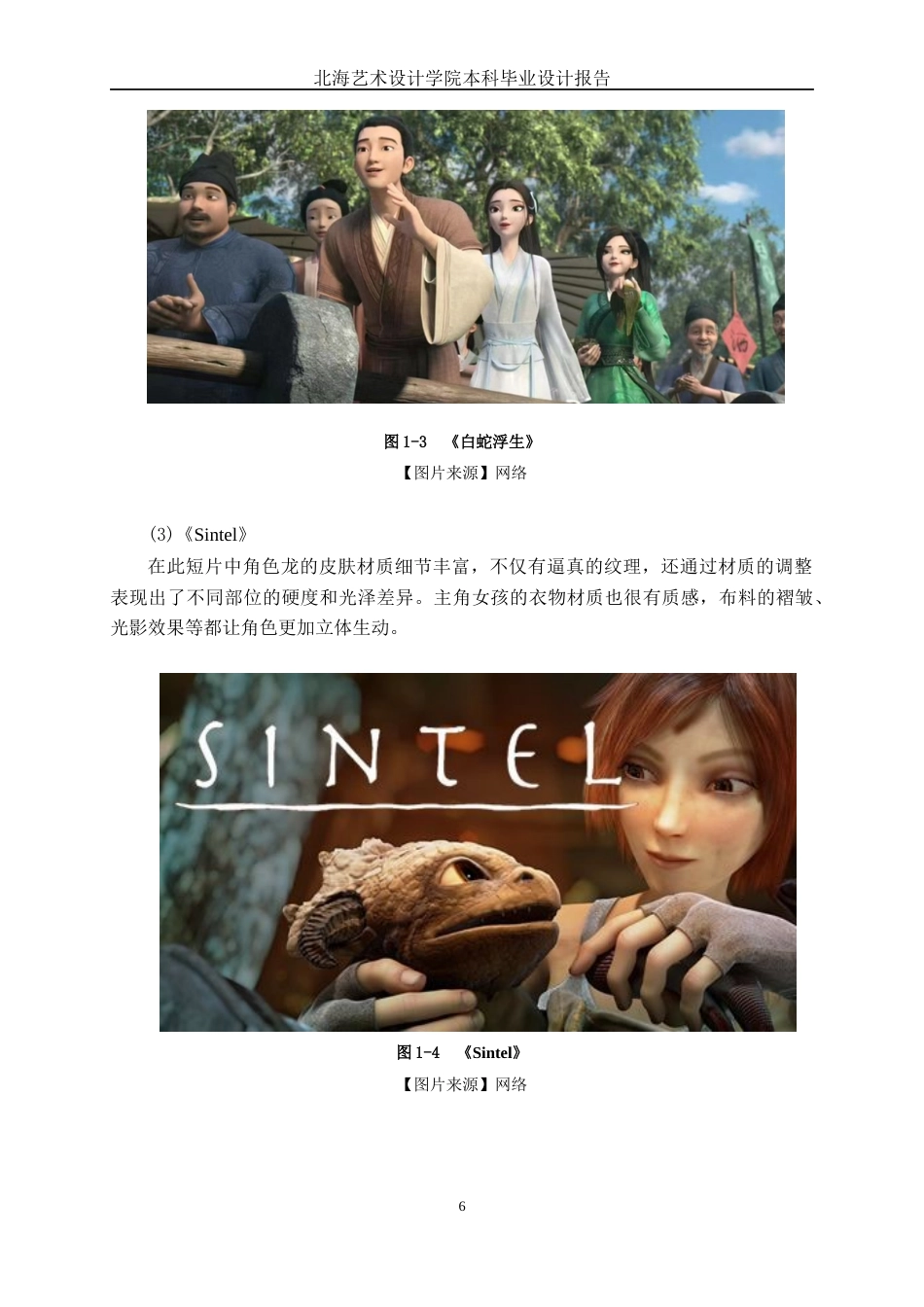 25年WP动画 三维动画《寻迹》材质与贴图制作动画2103班-AI5.68-约17322字符.docx_第10页