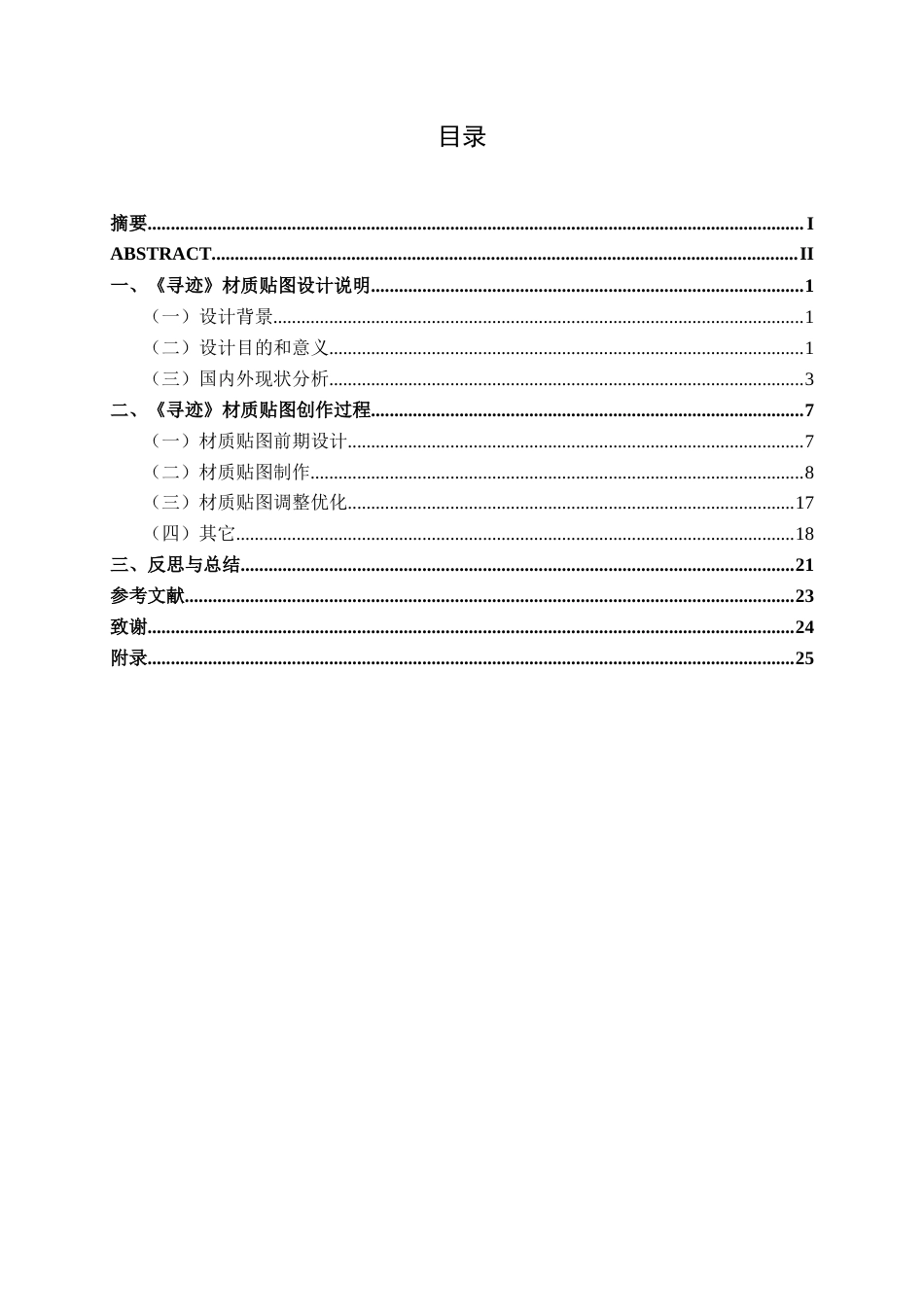 25年WP动画 三维动画《寻迹》材质与贴图制作动画2103班-AI5.68-约17322字符.docx_第3页