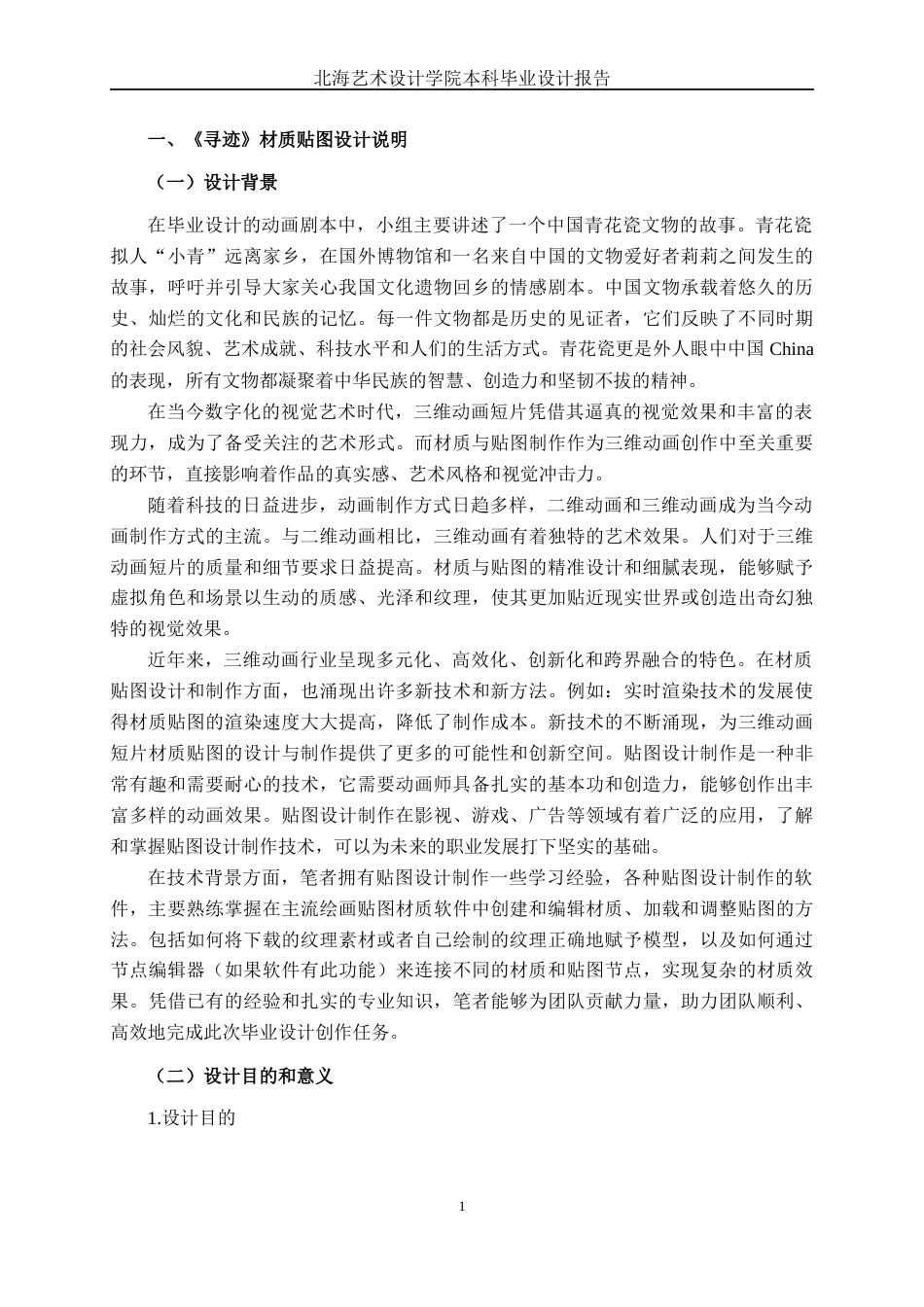 25年WP动画 三维动画《寻迹》材质与贴图制作动画2103班-AI5.68-约17322字符.docx_第4页